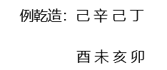 八字案例.jpg